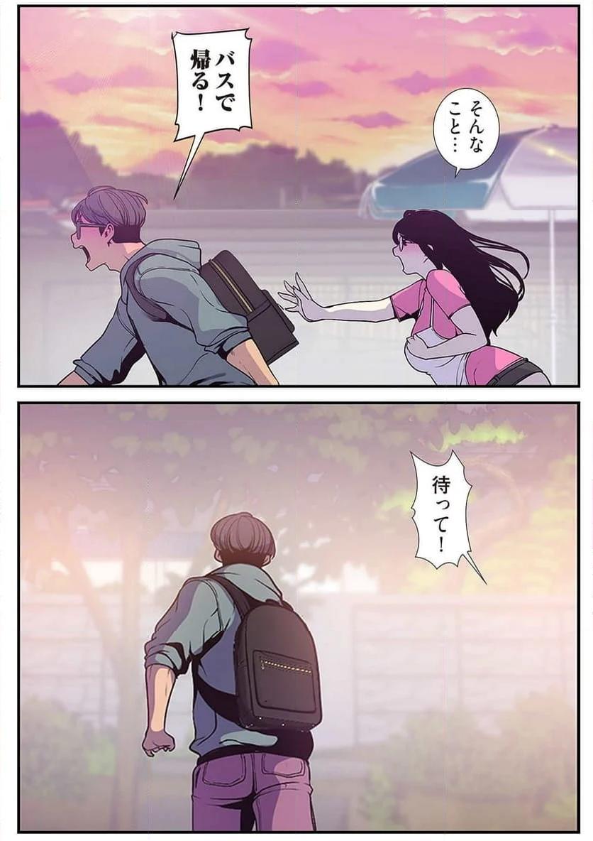 すばらしき新世界 - Page 6